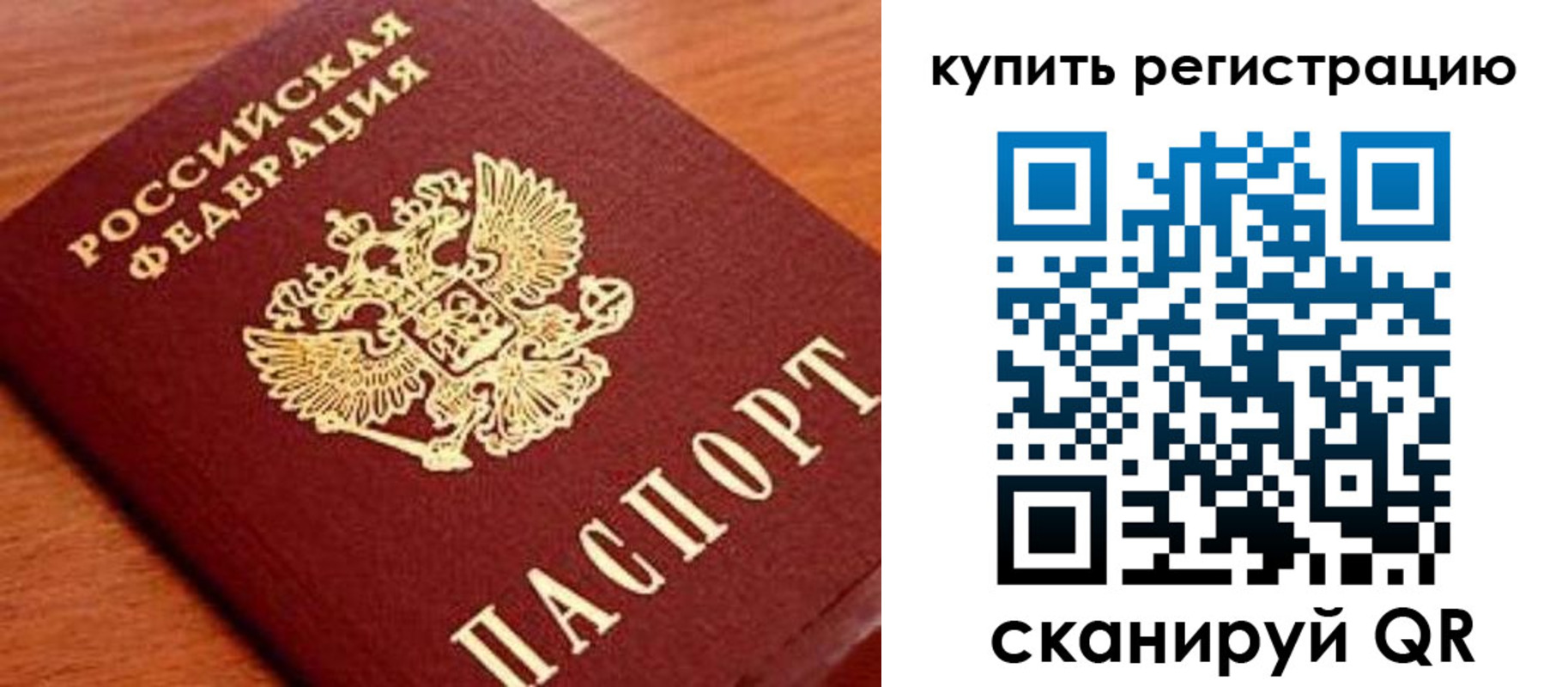 временная регистрация недорого в Рассказово