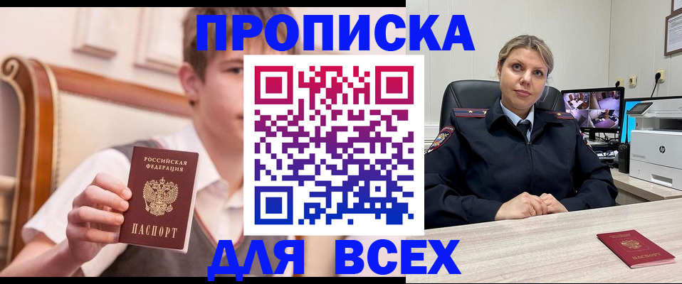 прописка в Рассказово