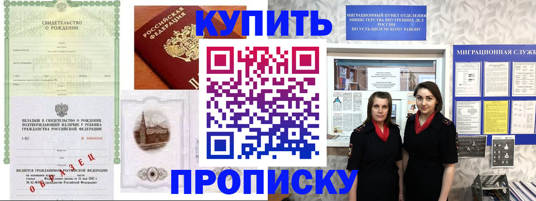 прописка законно в Рассказово