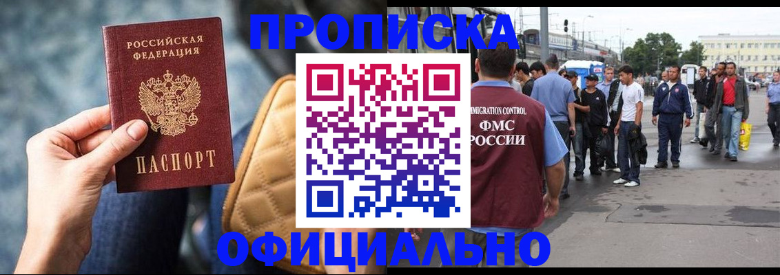 прописка штамп в Рассказово